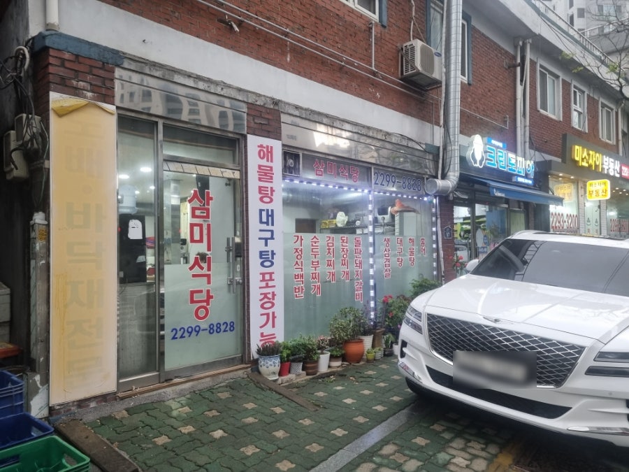 삼미식당 사진 2