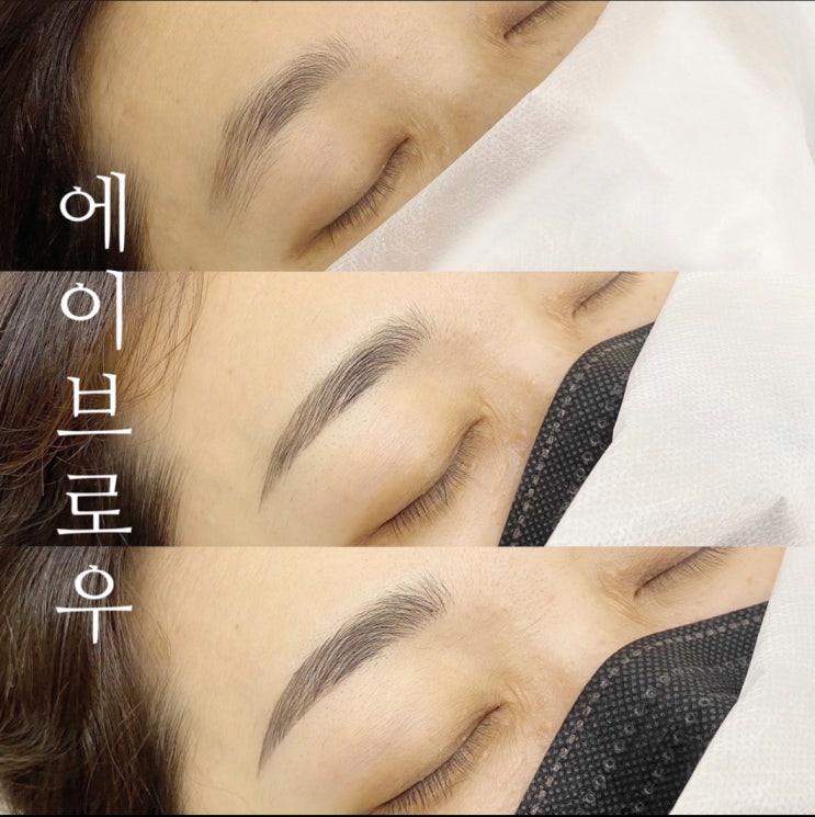  천안 자연눈썹, 예쁘게 멋있게 자신있게 하기
