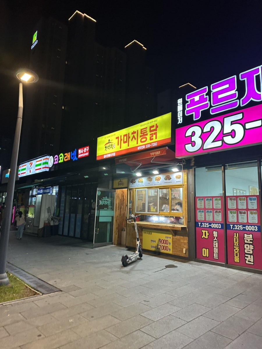 가마치통닭 율하원메이저점 사진 5