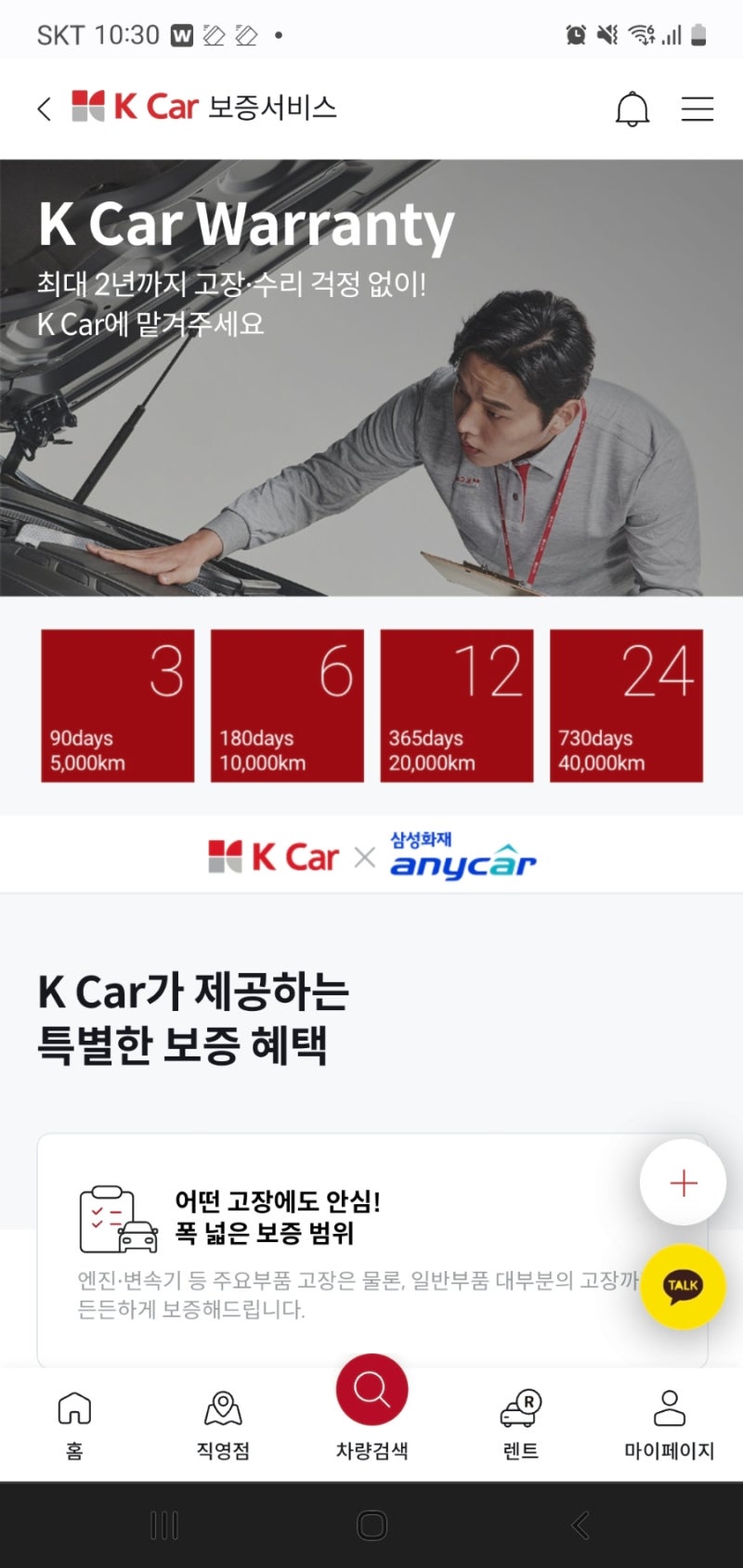 K카 워런티(K Car Warranty) 가입해? 말아? 일단 가입부터..
