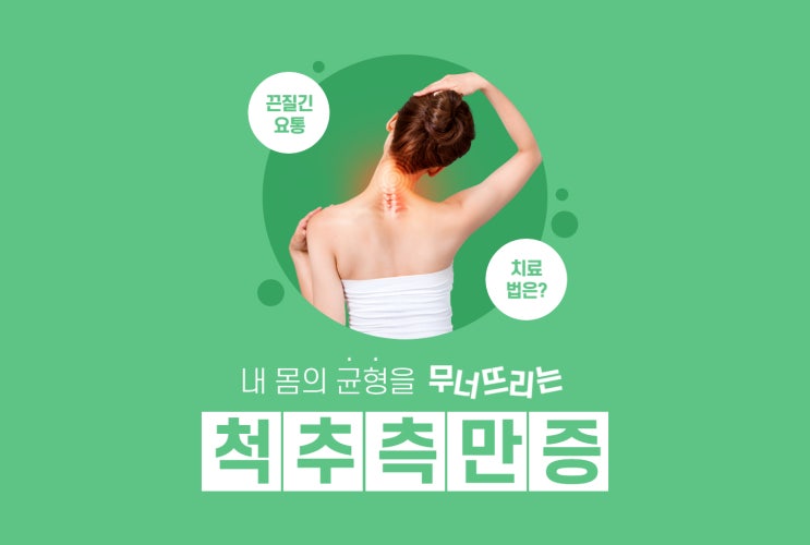  혹시 목 디스크?…목 중간 아프고 손발 찌릿찌릿