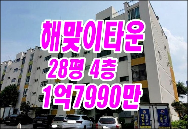 역세권 달서구아파트경매 송현동 동서송현해맞이아파트 경매물건 재건축