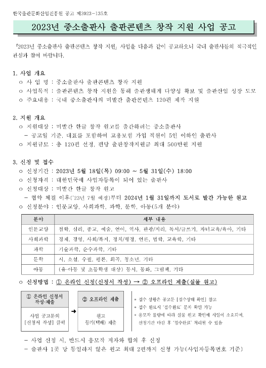 2023년 중소출판사 출판콘텐츠 창작 지원 사업 공고 2023년 중소출판사 출판콘텐츠 창작 지원 사업 공고