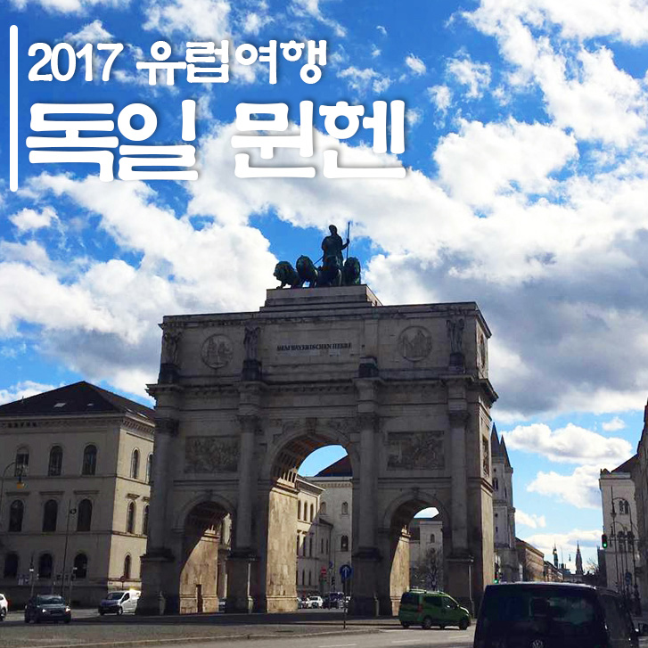  [독일 뮌헨자유여행] 인천공항에서 뮌헨, 루프트한자LH719 기내식 및 뮌헨1,2일차