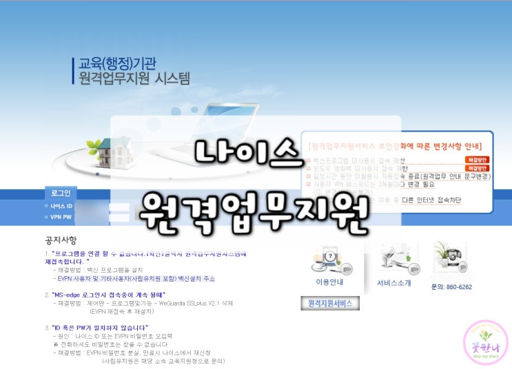  나이스 원격업무지원 시스템 / 집에서 업무포털 evpn