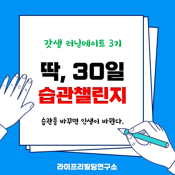 미라클모닝, 운동, 독서모임 모집! [갓생 러닝메이트 3기]