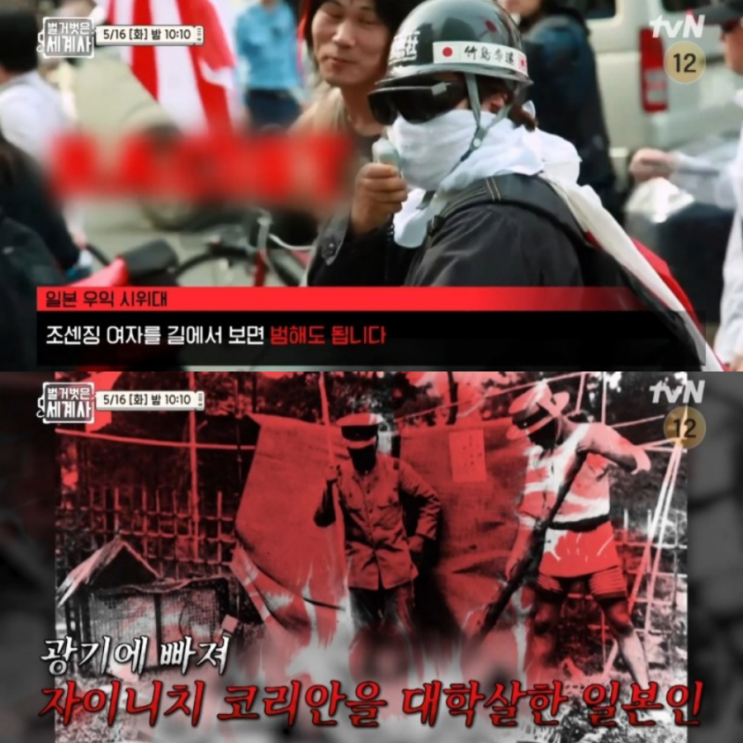 벌거벗은 세계사 99회  <b>일본</b>... <b>대지진</b> 때  허무맹랑한 <b>소문</b>... 