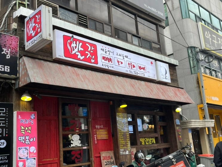  [제주 맛집] 매운 떡볶이와 오돌뼈가 맛있는 제주시청 빨간집 내돈내산 솔직 후기