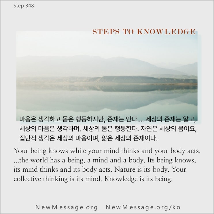 제 348 계단: 오늘 나는 세상이 펼쳐지는 것을 목격할 것이다 Today I will witness the world unfolding. 제 348 계단: 오늘 나는 세상이 펼쳐지는 것을 목격할 것이다 Today I will witness the world unfolding.