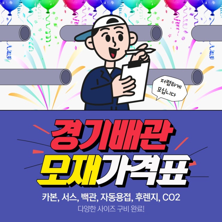  파이프 규격 및 가격표(카본, 서스, CO2, 자동용접, 후렌지, 백관)