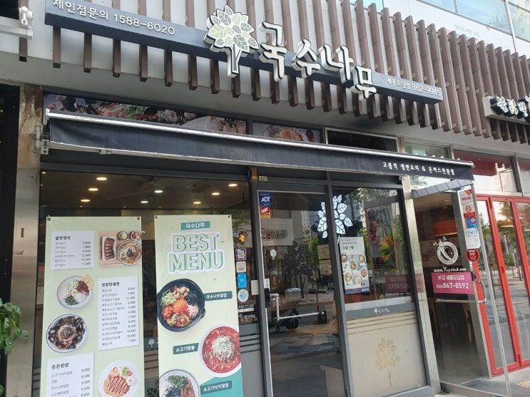  오늘은 도담동에서 점심은 국수나무 로제돈까스정식을 선택!!