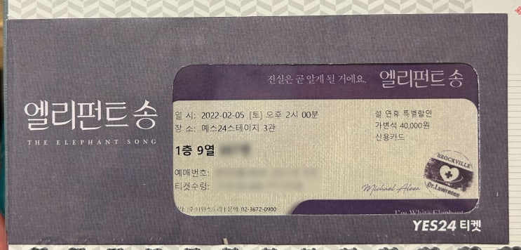  <엘리펀트 송> 연극 1회차 후기 (2022.02.05)