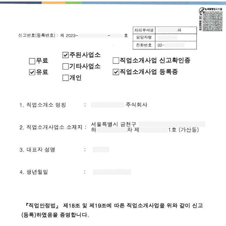  국내 유료직업소개사업 등록 완료(가산디지털역)