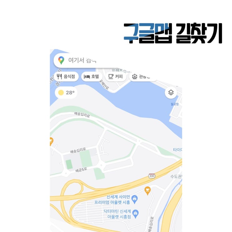  구글지도 구글맵 로드뷰 사용으로 길찾기 방법