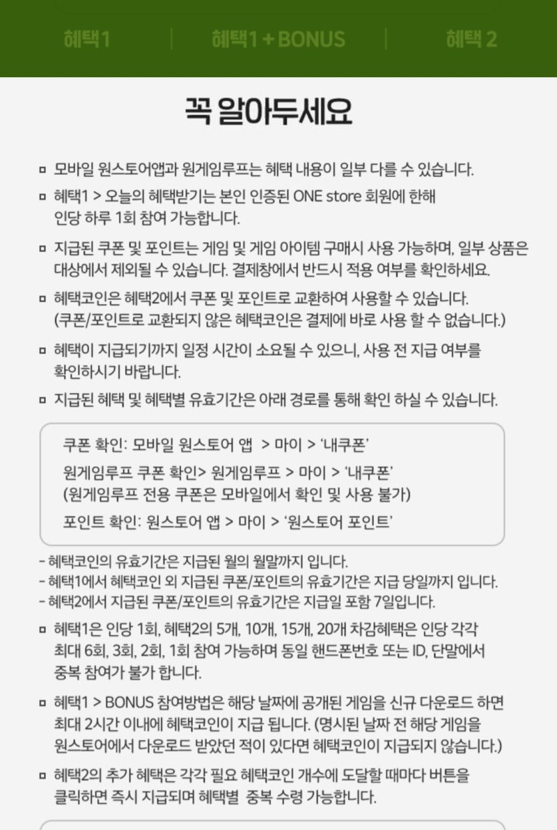 원스토어 출석체크 포인트로 갤럭시 폰트 무료 구매하는 방법! : 네이버 블로그