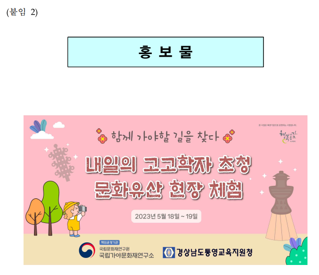 내일의 고고학자 초청 문화유산 현장 체험, 초등학생 대상 김해 봉황동 유적 등 발굴조사 체험...5월 18 ~ 19일 내일의 고고학자 초청 문화유산 현장 체험, 초등학생 대상 김해 봉황동 유적 등 발굴조사 체험...5월 18 ~ 19일
