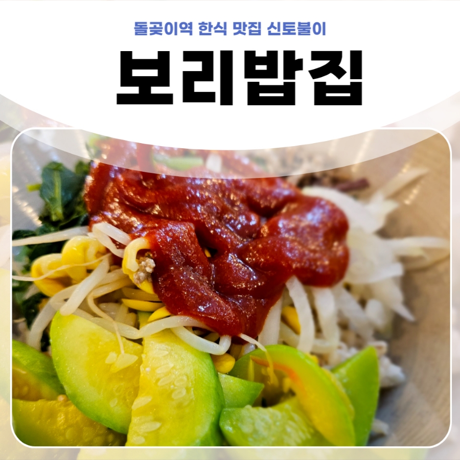 신토불이보리밥집 사진 1