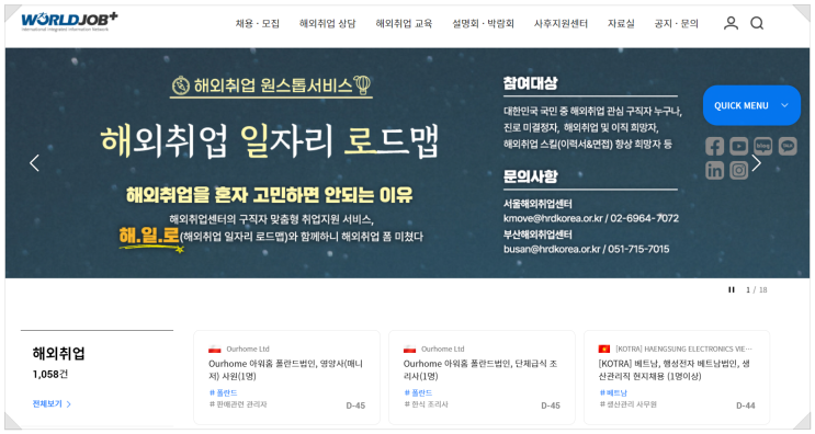  해외취업 희망 청년 대상 원스톱 지원 서비스 해일로(해외취업 일자리 로드맵) 개시