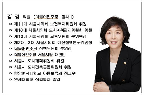 김경 시의원, 서울시 교육비 추경으로 강서구 86억 원 확정!