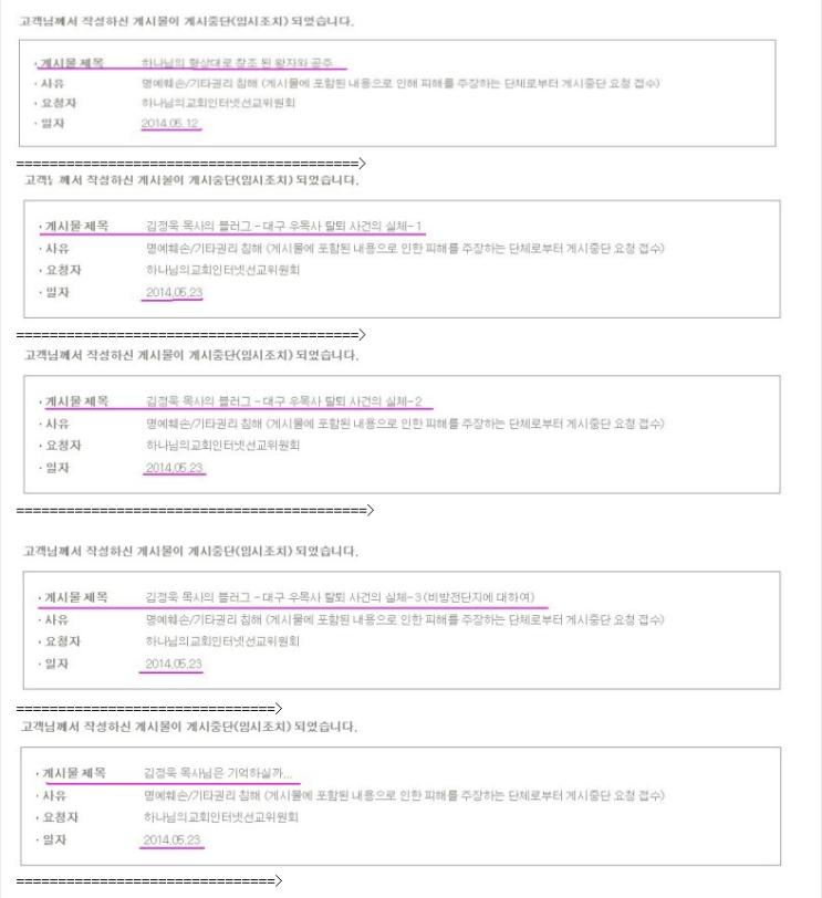  장길자 어머니 ! 김주철 총회장 목사님 !! 하는 짓이 이게 뭡니까?