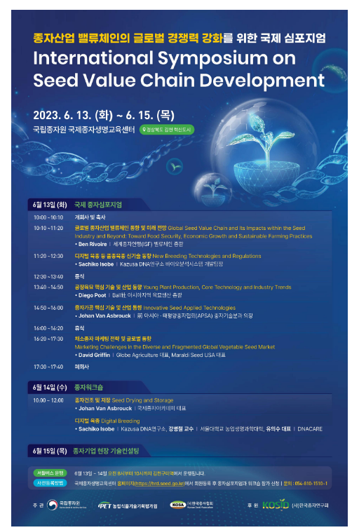 종자산업 국제 권위자들 김천으로 다 모인다_농림축산식품부 종자산업 국제 권위자들 김천으로 다 모인다_농림축산식품부