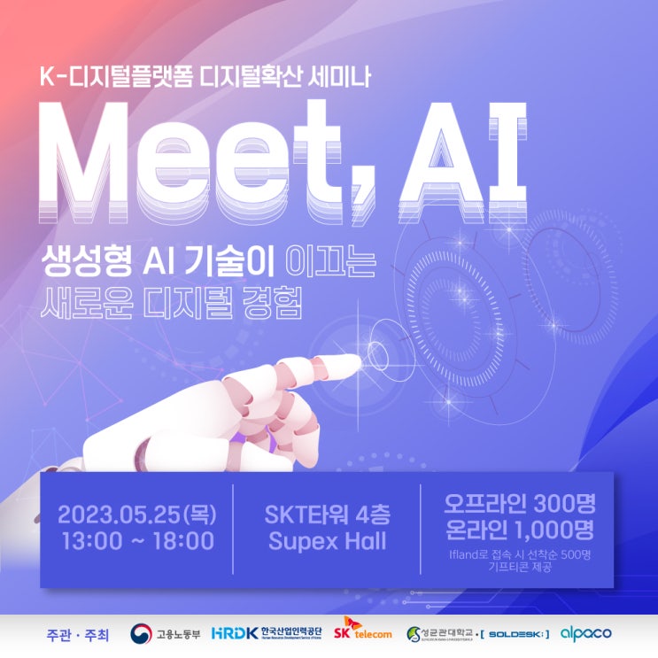  솔데스크 SKT.성균관대 K-디지털 Meet AI 세미나