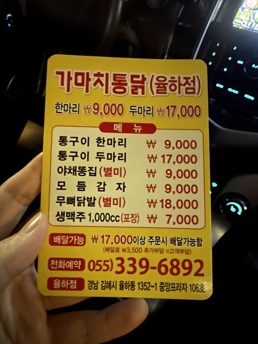 가마치통닭 율하원메이저점 사진 4