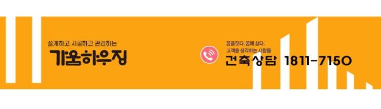  목조주택 자재 중 인테리어 자재 알아보기