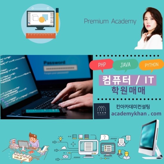  컴퓨터학원 매매 실시간 검색 - 칸아카데미 학원종합거래소