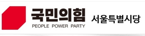 서울시의회 국민의힘, 그레이트 한강 현장시찰 왜곡한 세계일보 기사 언론중재위에 제소키로