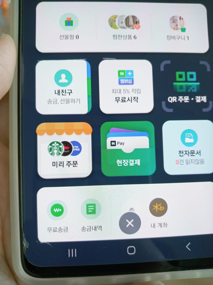  가자마자 바로 먹자 네이버 미리주문방법