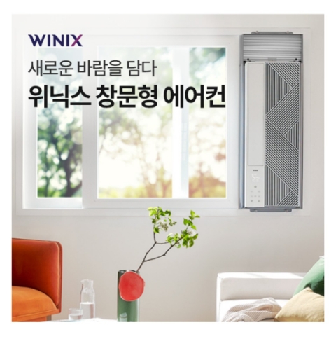 5월 16일 캐시워크 돈버는퀴즈 위닉스 창문형 에어컨 정답 5월 16일 캐시워크 돈버는퀴즈 위닉스 창문형 에어컨 정답