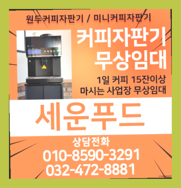 계약기간제로경기도 고양시 일산서구 탄현동커피머신기기 대여/임대  받아가세요