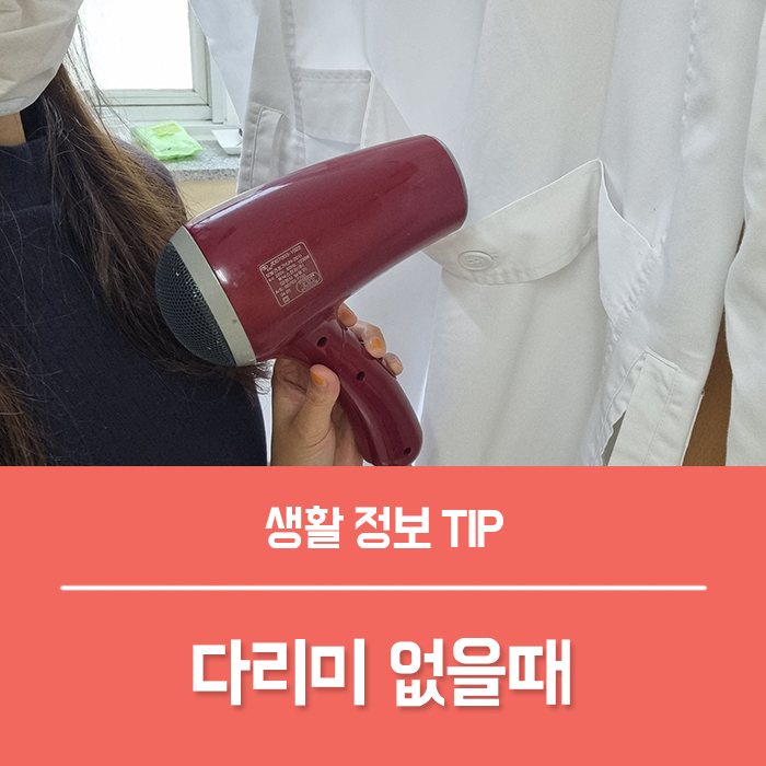  다리미 없을때 구겨진 옷 펴는법 베스트 4