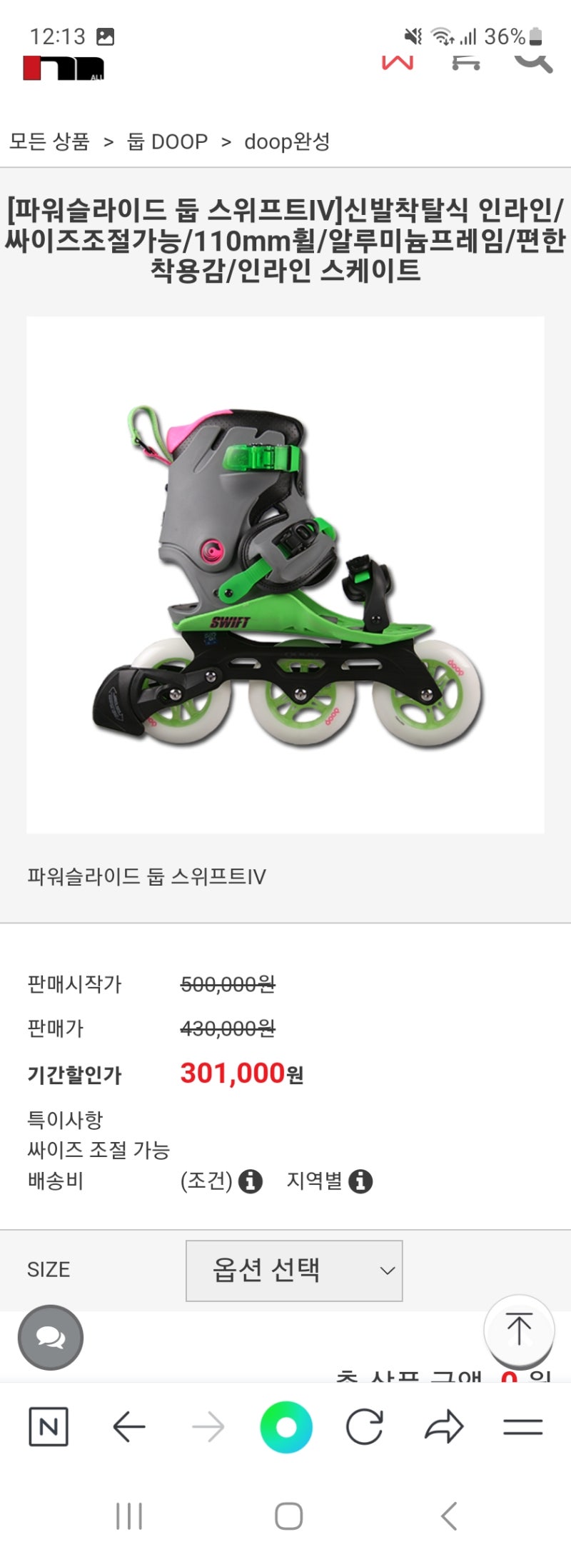 파워슬라이드 doop 스위프트4 인라인 구입..그리고 파손..부품구입...