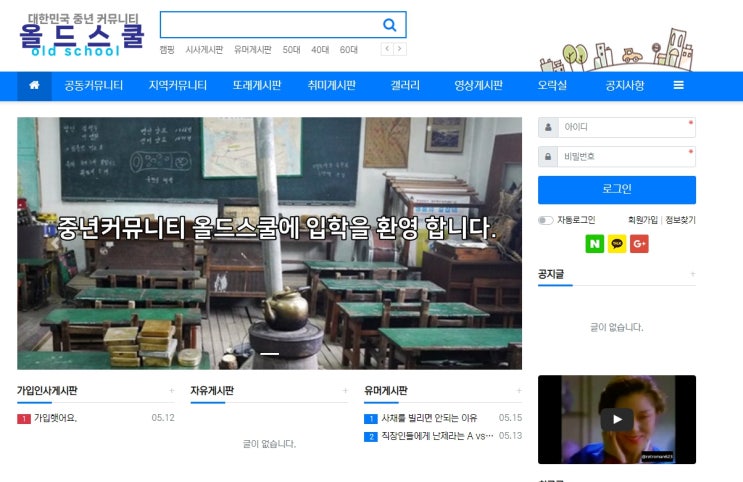  중년 커뮤니티 올드스쿨 좋네요