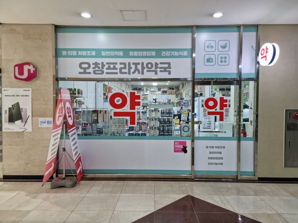 오창프라자약국 사진 1