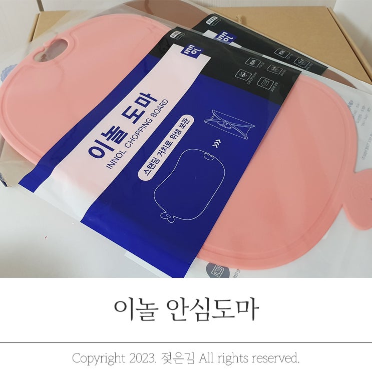 이놀 안심도마 여름에 쓰기 좋은 도마 이놀 안심도마 여름에 쓰기 좋은 도마
