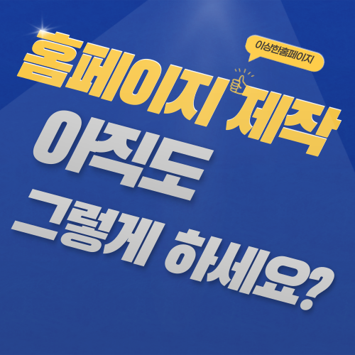  변호사홈페이지제작? 마케팅 1위 업체에서 만들면 뭐가 다를까?