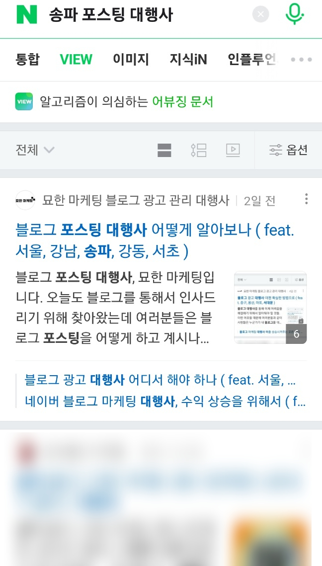 블로그 포스팅 대행사 효과적으로 이용하기 ( feat. 중구, 종로, 은평, 성북, 성동 )