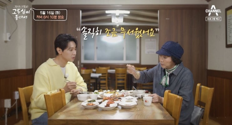  고두심이 좋아서 지현우 고흥 명물 생선구이 백반 맛집 어디? 55회 전남고흥 서대 양태 갈치 봄철생선구이 식당 위치 정보