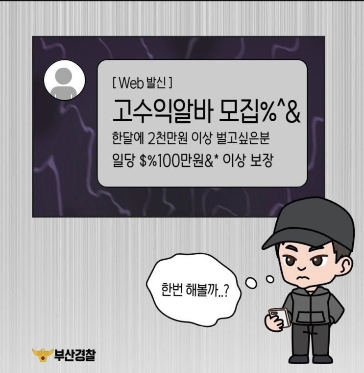  <한 달에 2천만 원 이상 @@ 운반 고수익 알바???>