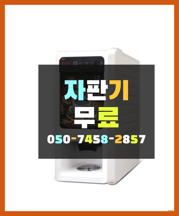  신길동 커피임대 ⊙커피머신렌탈/ 전국  올바른선택