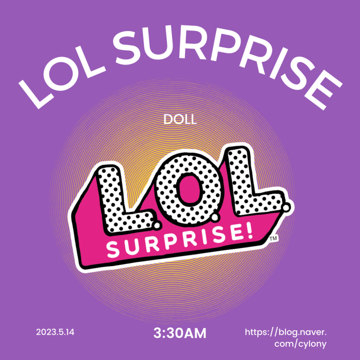 LOL 서프라이즈 - 언박싱의 즐거움, 만든 사람은 누굴까?