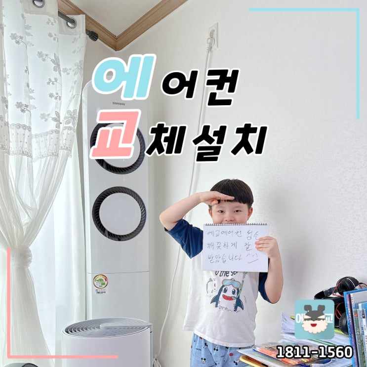  마포구에어컨설치 중동 상암동 이전 살균분해청소 가스충전