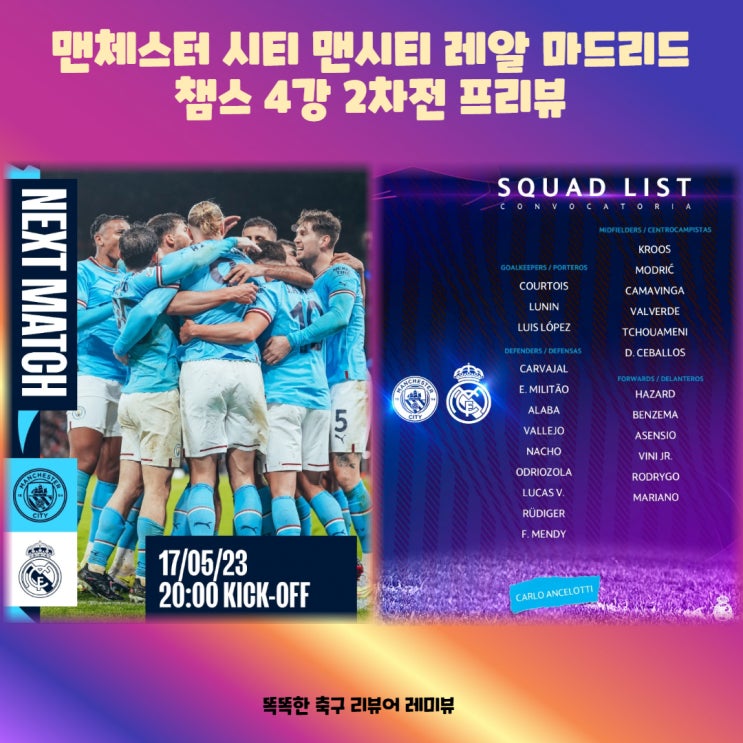 맨체스터 시티 맨시티 레알 마드리드 챔스 4강 2차전 프리뷰