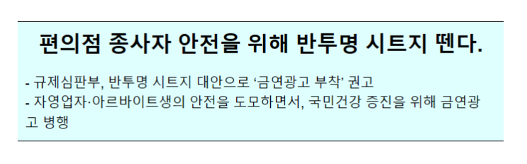 편의점 담배광고 규제 관련 규제심판회의 결과_국무조정실 편의점 담배광고 규제 관련 규제심판회의 결과_국무조정실