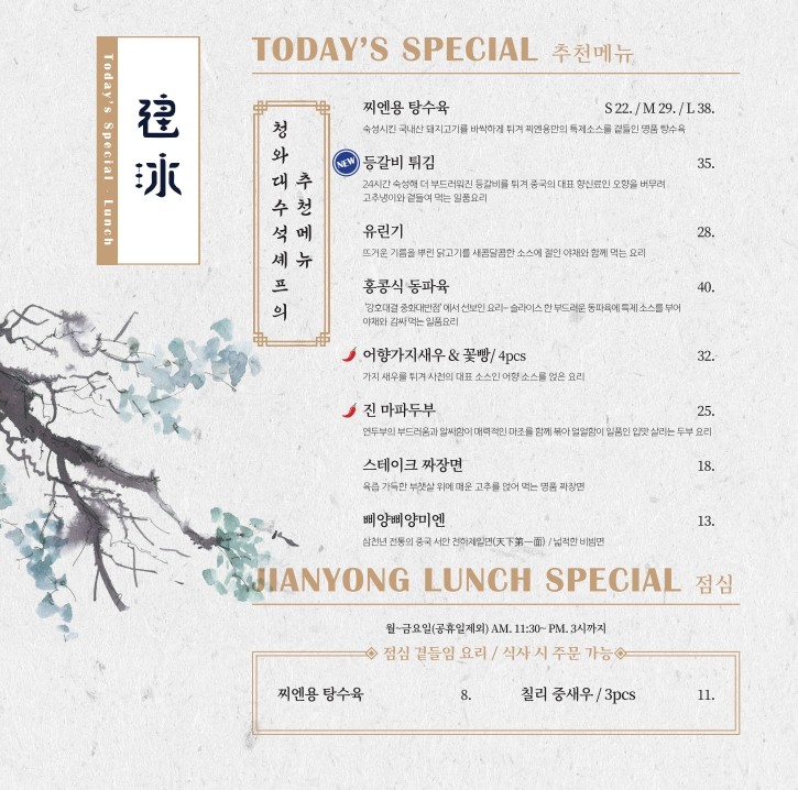  하남미사맛집 찌엔용 미사중식당 중 최고예요. 메뉴 가격 추천