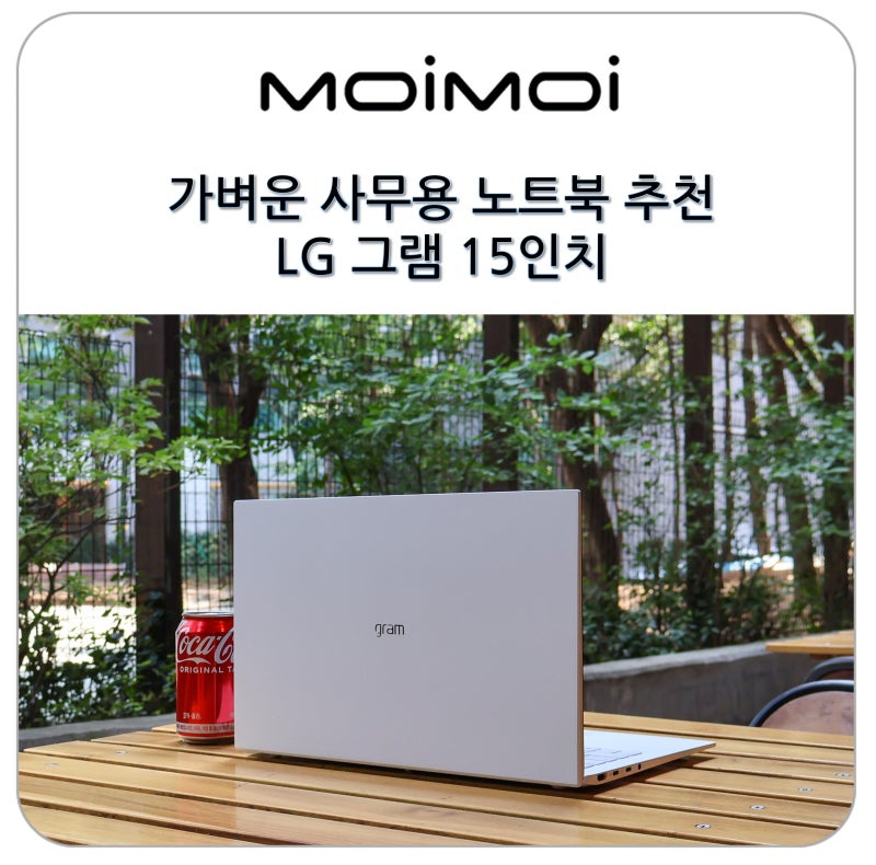 가벼운 사무용 노트북 추천 LG 그램 15인치 15ZD90RU-GX56K 엘지 그램 노트북 활용성은 가벼운 사무용 노트북 추천 LG 그램 15인치 15ZD90RU-GX56K 엘지 그램 노트북 활용성은