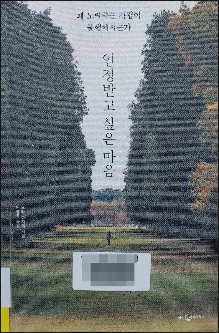  왜 노력하는 사람이 불행해지는가?